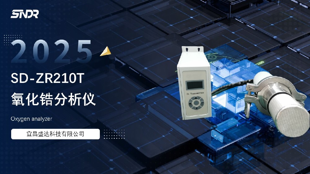 精準(zhǔn)控氧，守護(hù)品質(zhì)—氧化鋯氧量分析儀在保護(hù)氣氛退火爐中的關(guān)鍵應(yīng)用